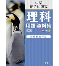 【中古】 中学理科の基本事項　第1分野　改訂新版 Yahoo!オークション - 中古 本 昭和61年文部省検定済教科書 4 大